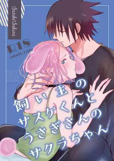 [three dot (Shiratama)] Usagi-san no Sasuke-kun to Kainushi no Sakura-chan (Naruto) [Digital]