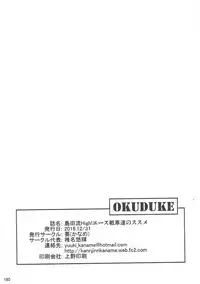 (C91) [Kaname (Siina Yuuki)] Shimada-ryuu High! Ace Senshadou Soushuuhen (Girls und Panzer)