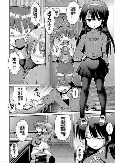 Ijimerarekko no Boku, Saimin Appli de Onnanoko-tachi ni Fukushuu suru