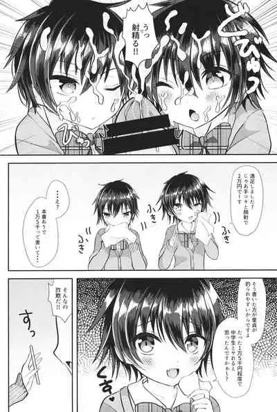 (Shota Petit) [Orangelepsy (Cocona Miyu)] Doutei (Warai) Nanka ni Makeru Wake ga Nai