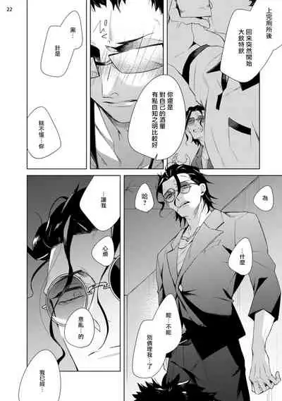 [Yoichi Makina] Tasuketa Yakuza ni Nerawaretemasu!? | 被救过的黑帮盯上了!? 1-2 [Chinese] [拾荒者汉化组] [Digital]