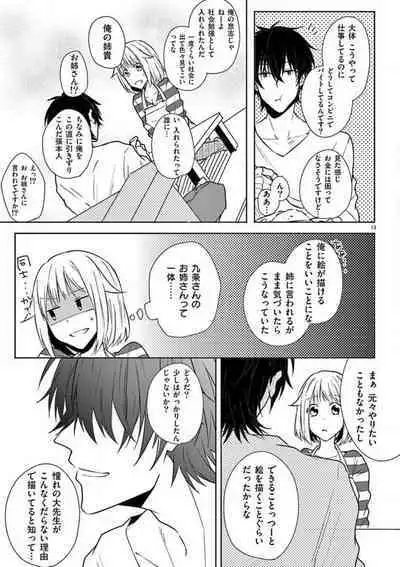 Ore no Manga de Onatteta? 1-4