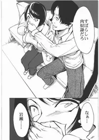 (C79) [Dairiseki (Hakaba)] Nikudorei Iwase Aiko (BAKUMAN)