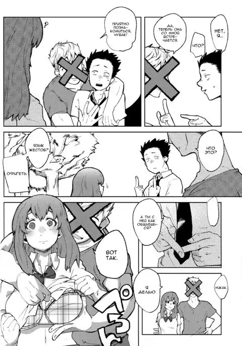 Koe no Yukue