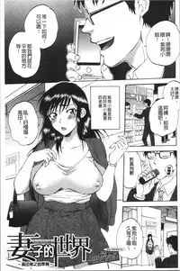 [Sabusuka] Fukuro Otoko - Hitozuma-tachi no Himitsu no Vibe | 袋男 人妻們的秘密按摩棒 [Chinese]