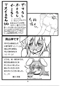 (C86) [Nanairo Senpu-ji (Various)] Touhou Shiro Shitagi - Panty Explosion of Rabbit. (Touhou Project)