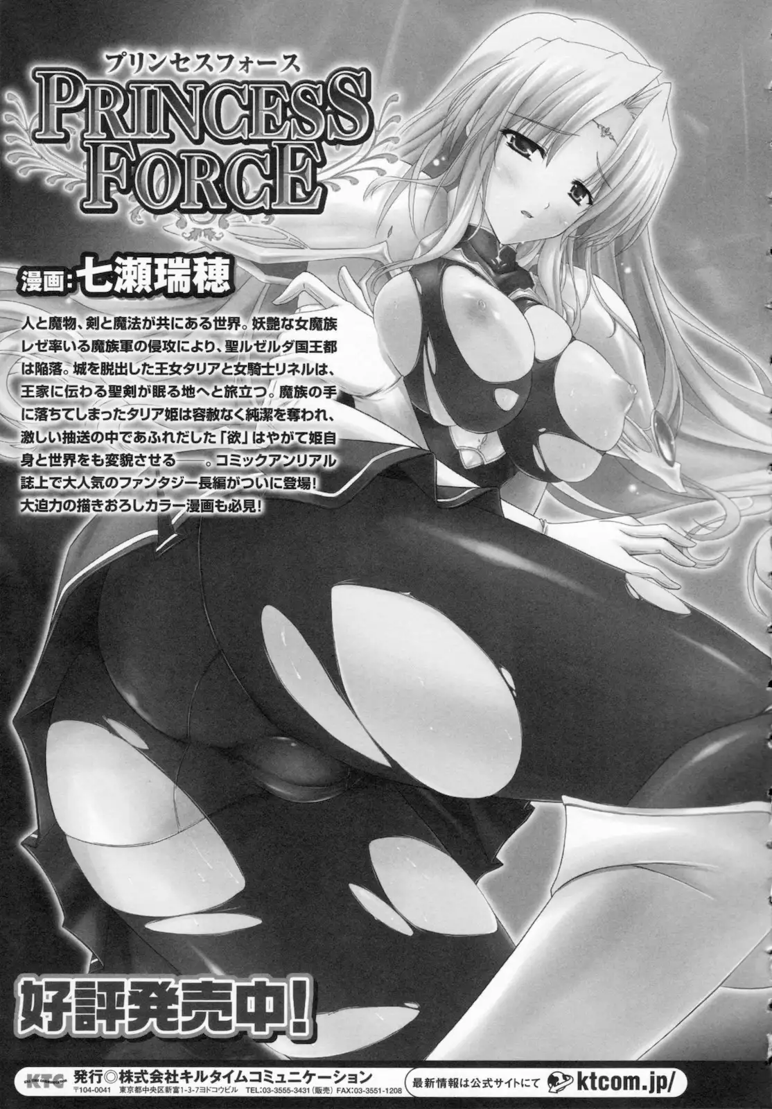 ILIAS -Kyouen no Utage-