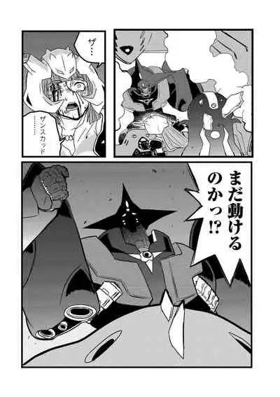 Ryona King Vol. 12