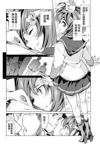 Yukikaze Kai Ni wa Nashi Desuka?