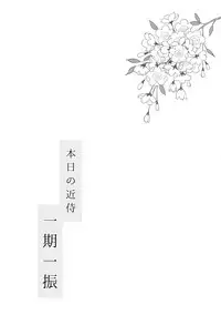 (SUPER24) [Karaage of the Year (Karaage Muchio)] Rare 4 Tachi to Otawamure (Touken Ranbu)