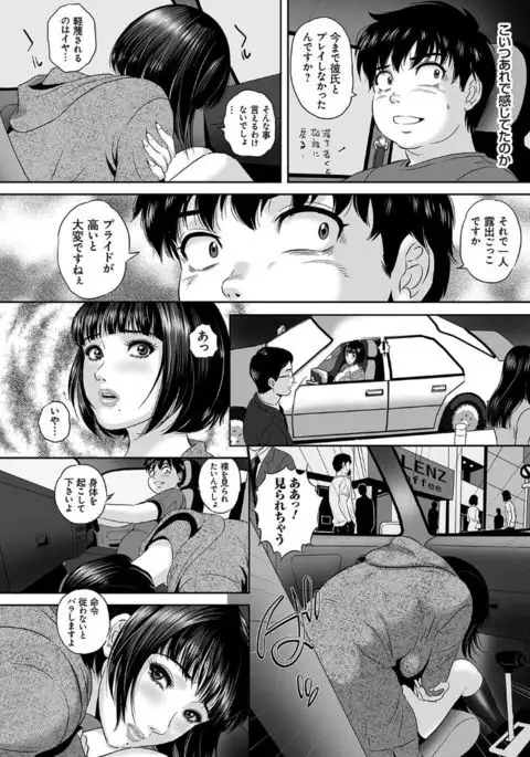 Koyoi, Tsuma ga Sarasarete…