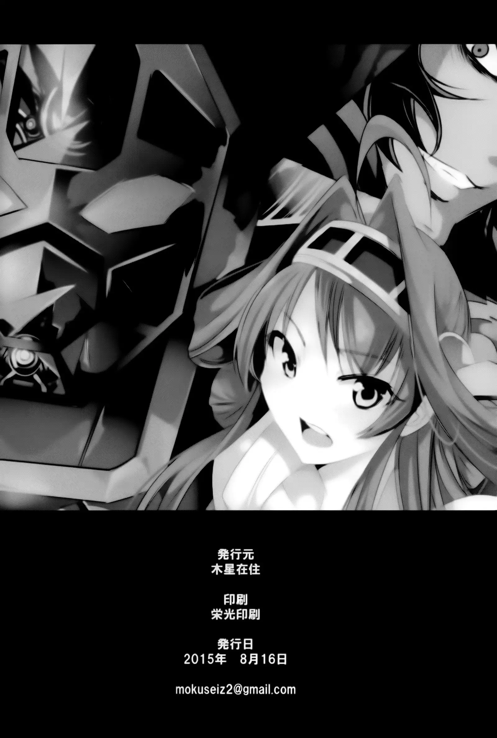 Getter Robo Tai Kongou Yon Shimai | Getter Robo vs The Kongou Four Sisters
