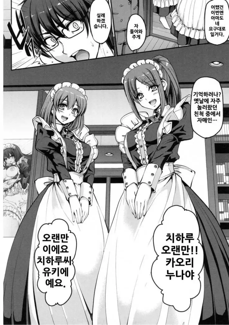 Seiippai Gohoushi Maid Ch.1