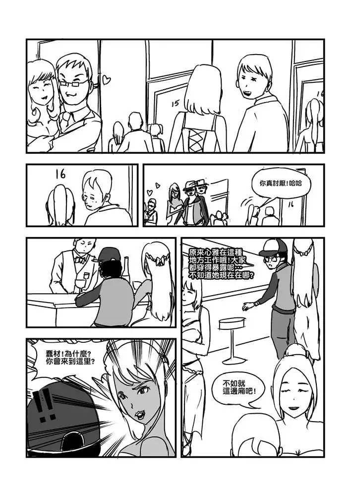 Part Time KTV Princess's Fiancee