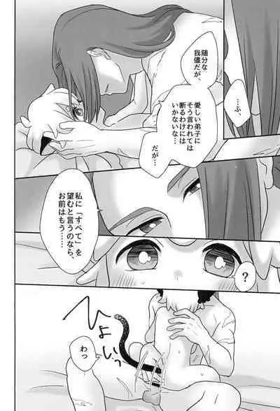Boku to shishou no hajimete no.