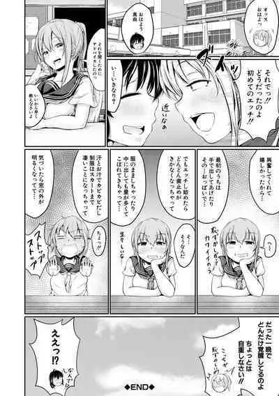 Kawaii Otouto no Tame Nara, Watashi wa Shojo o Suteru!