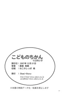 (C73) [Chemi-Story (Natsuhime Yuran)] Kodomo no Chikan Replace (Kodomo no Jikan)