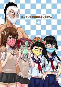 (SC59) [Chiisana Kagi (Junji)] Hentai Kamen to Fushigi na Byouin (Toaru Majutsu no Index)