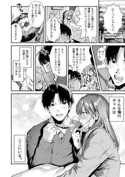 Ore no Gal wa Koko ni Iru.