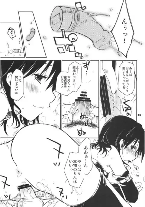 妹、イキます!