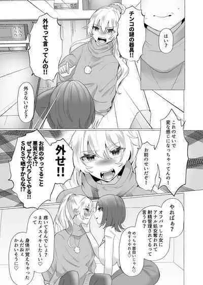 Yuuri 100%♀ Josou Danshi Mesu Buta-ka