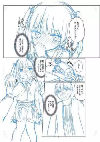 Suki dakara Ecchi shite mo Ii yo ne - I like you, so we can have sex.