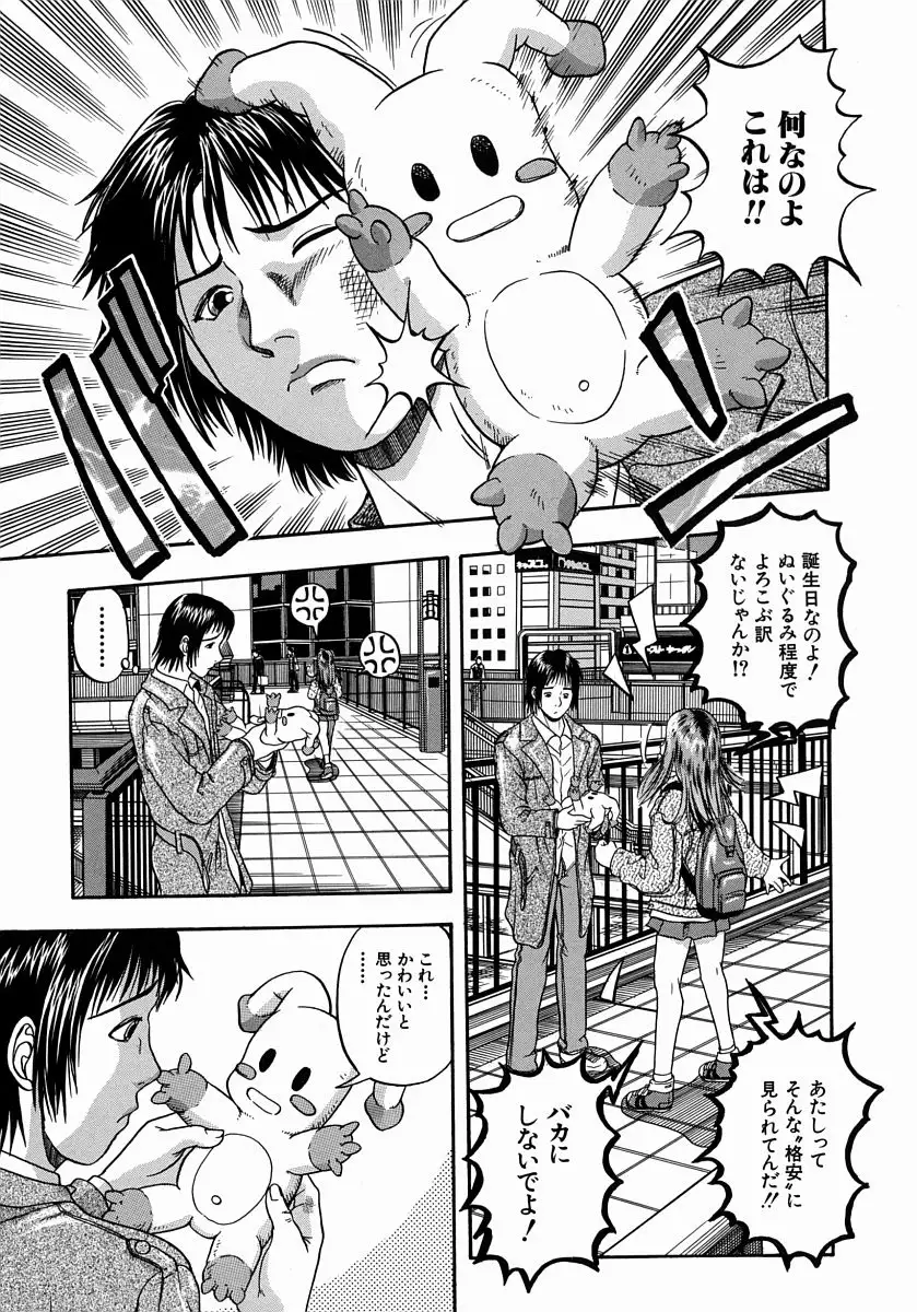 Issho ni Shiyou yo - Play With Me!