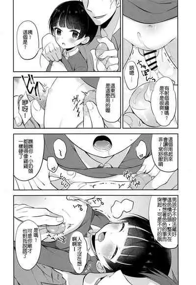 (ShotaFes 4) [Shishunki Paradigm (Amu)] Obocchama DS Mayuto-kun no Katei Houmon x Omocha Ecchi [Chinese]