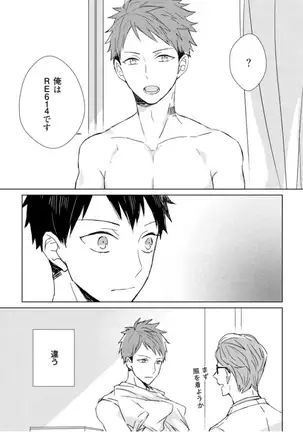 Kioku no Kaibutsu - Volume 1