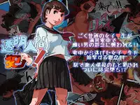 [RJ] Toumei Ningen ga Okasu!