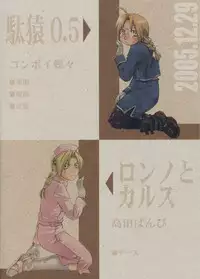[Daen & Ronno & Kalus] Futaribocchi Densetsu [Central Library]