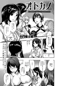 [Shimon Ryuushirou] Otokano Ch.1-3
