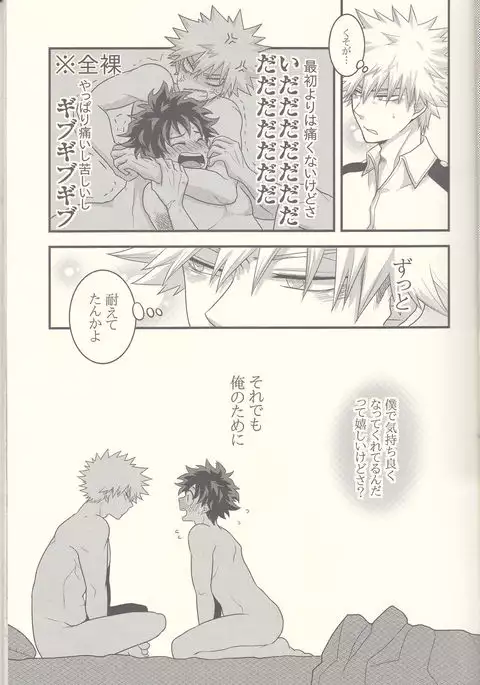 Kacchan! Ecchi, Hettakuso!