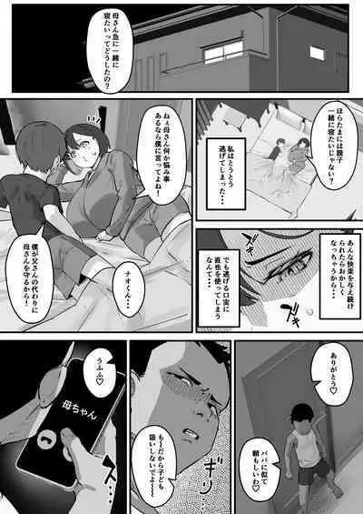 [Baku-π-dou (Kuchi VE)] Netorare Kaa-san - Kaa-san ga Aitsu no Nikubenki ni Natta Hi 2