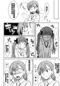 (C77) [Aspergillus (Okara)] Toaru Himitsu no Onee-sama (Toaru Kagaku no Railgun) [Chinese] [红月汉化组] [Decensored]
