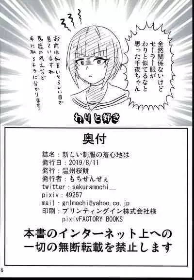 (C96) [Unshuu Sakuramochi (Mochi Sensee)] Atarasii Seifuku no Kigokochi wa (THE IDOLM@STER CINDERELLA GIRLS)