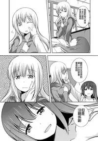 (C90) [Umenomi Gahou (Umekiti)] Watashi no Kuro-chan (Saki) [Chinese] [沒有漢化]