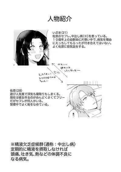 SeFri ni Gomu shinakute Ii yo? to Iwareta