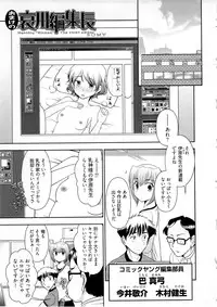 [Ohmi Takeshi] Gekkan Aikawa Henshuuchou Vol.4