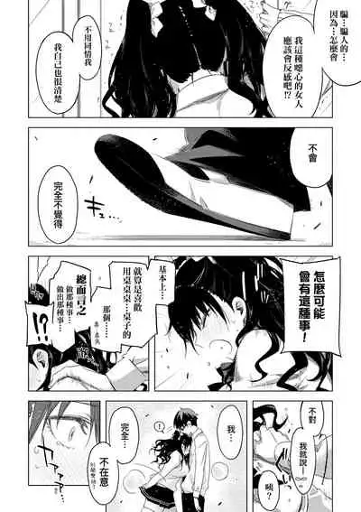 Tomodachi no Mama ja Iya dakara - I don't want to be friends | 不希望永遠只是朋友關係