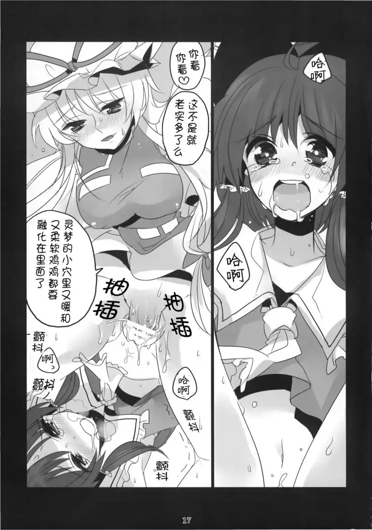 Touhou Nyou Reimu