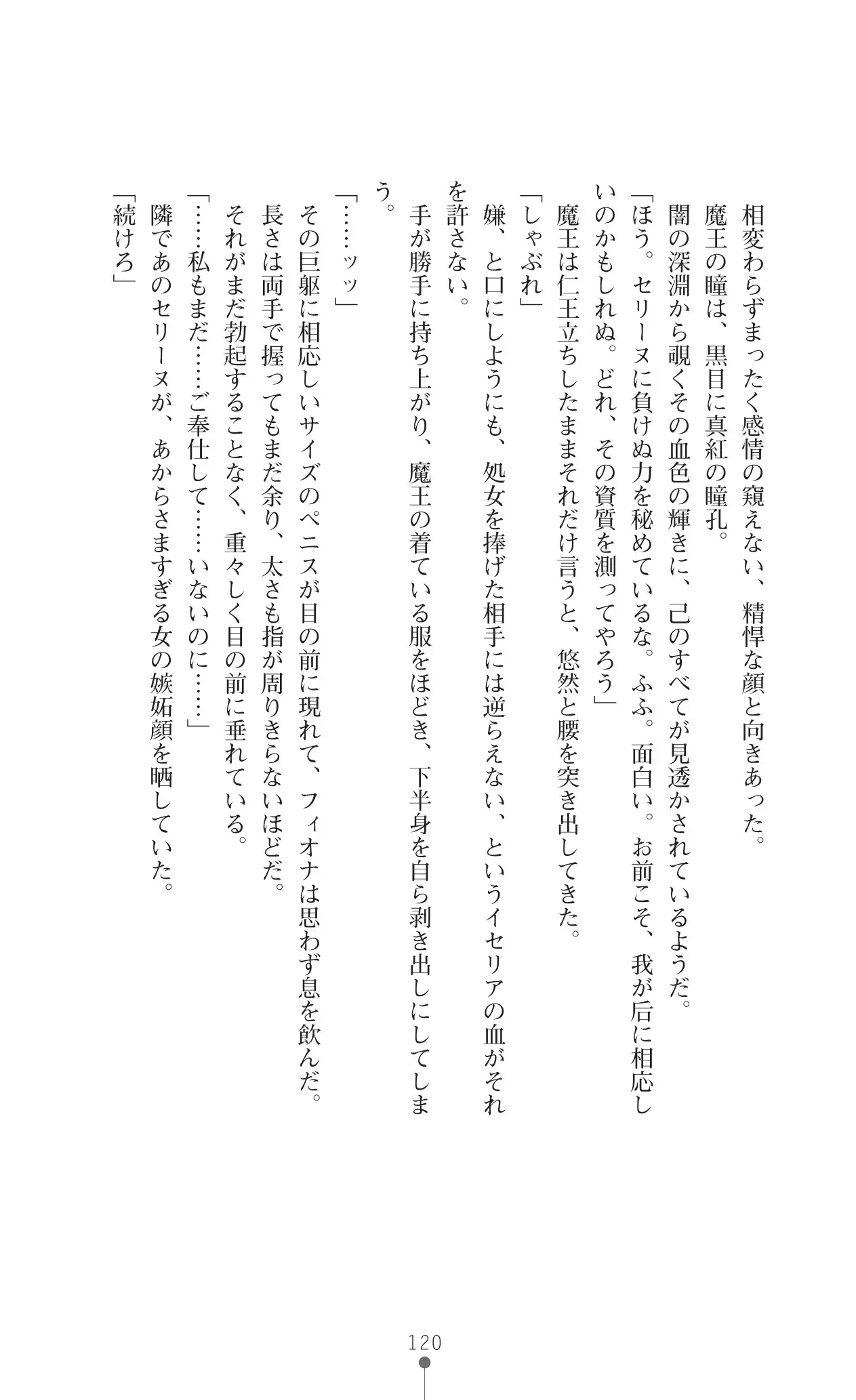 Icerya Eiyuusenki 10