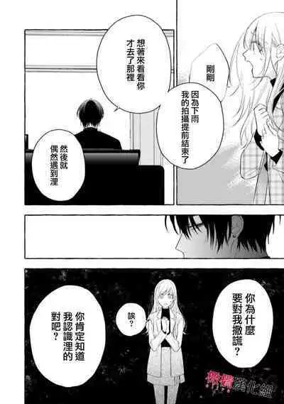 [Kotoko, Kamo] Sukui, SukuwareCh.1-16| 乞救之噬，覆食殆尽 Ch.1-16[Chinese] [橄榄汉化组]