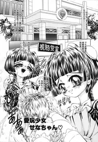 [Chiebii Gyangu] Kira Shoujo