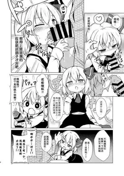 [Yumemizato (Baku P)] Kin no Tamago (Touhou Project)[Chinese]