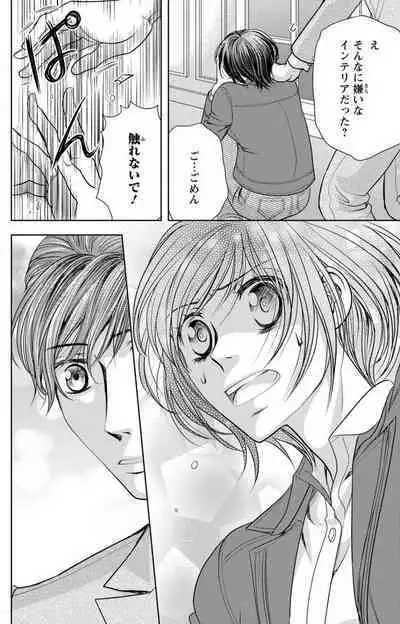 Tsumetai Miruku Boku wa Kimi no Otoko~Chp.1-14