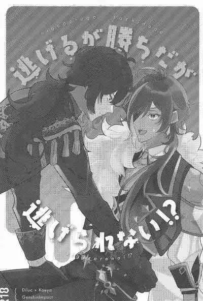 Nigeru ga Kachi daga Nigerarenai!?