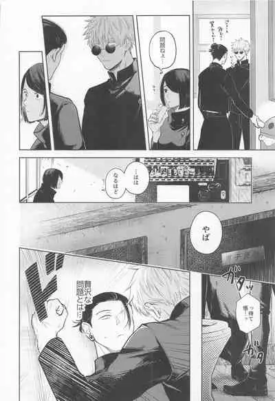 [emunokichi] sugurutosatoru (jujutsukaisen)