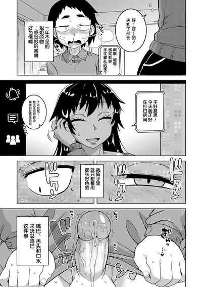 [Takatsu] Chotto Bijin de Mune ga Dekakute Eroi dake no Baka Nee [Chinese] [Digital] [罗洁爱儿个人机翻]