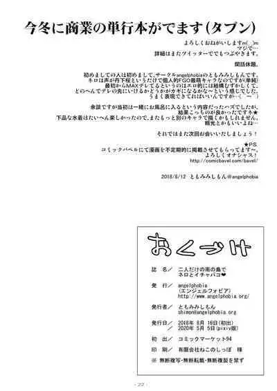 Futari dake no Minami no Shima de Nero to Icha Pako